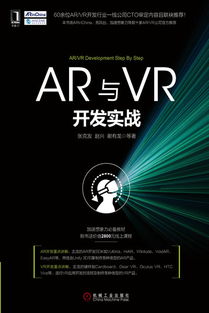 機械工業出版社科技圖書展示 聚焦計算機技術、AR與VR開發實戰及多元領域知識傳播